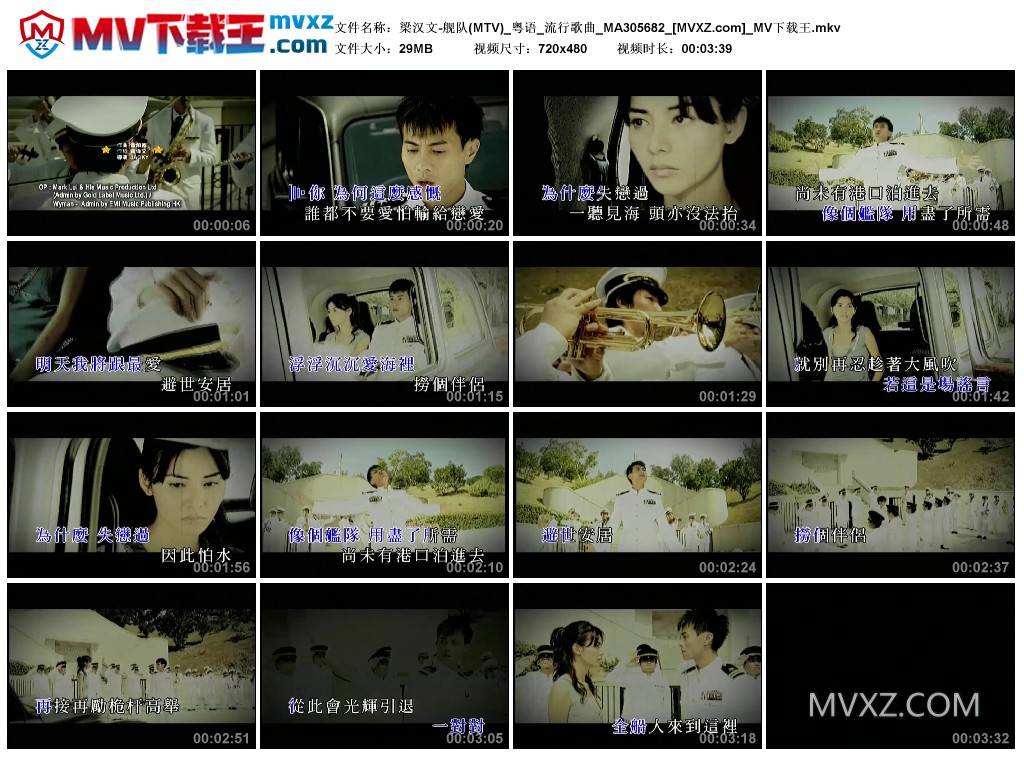 梁汉文-舰队(MTV)_粤语_流行歌曲_MA305682